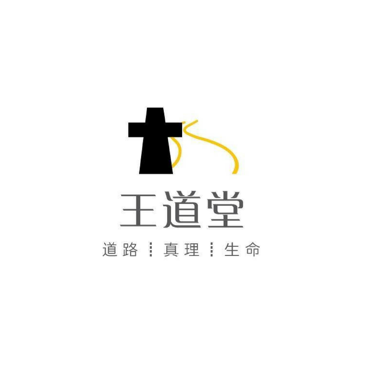 王道堂 Wang Dao Tang podcast artwork